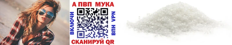 Купить где  Вилюйск  A-PVP мука 